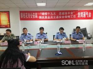 攀枝花市新闻爆料网,聚焦热点,传递民生声音 第2张 攀枝花市新闻爆料网,聚焦热点,传递民生声音 第2张